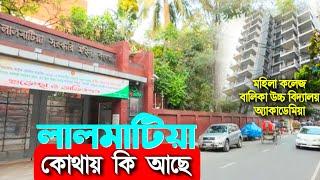 Lalmatia - Lalmatia Dhaka -Lalmatia Mohila College - Lalmatia Girls school - Lalmatia Housing school