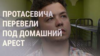 Протасевич и Сапега: из СИЗО под домашний арест l НОВОСТИ l 25.06.21