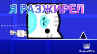 КАК ПРОЙТИ ГД ОГРОМНЫМИ ИКОНКАМИ? Часть 2 | Geometry Dash 2.2