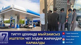 КАБАР//16.05.24: ДЕПУТАТТАР МАЙ КУЮУЧУ ЖАЙЛАРДЫ ШААРДЫН СЫРТЫНА ЧЫГАРУУНУ СУНУШТАДЫ