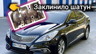 Hyundai Grandeur на ходу накатом двигатель заклинило.