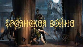 ТРОЯНСКАЯ ВОЙНА (КРАТКОЕ СОДЕРЖАНИЕ) | АХИЛЛЕС ПРОТИВ ГЕКТОРА, ТРОЯНСКИЙ КОНЬ