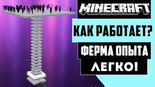 Как работает СУПЕР ЭФФЕКТИВНАЯ ФЕРМА ОПЫТА и Эндерменов в Майнкрафте