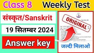 Class 8 Sanskrit Weekly test Answer key 19 September 2024 || Class 8 Weekly Test Original question