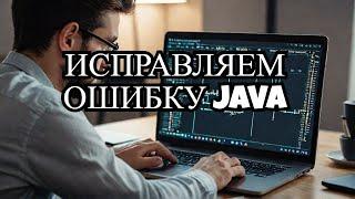 КАК УБРАТЬ ОШИБКУ В КОМПИЛЯЦИИ JAVA CRMP? РЕШЕНИЕ ТУТ