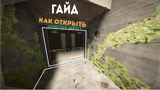 ГАЙД КАК ОТКРЫТЬ СЮЖЕТНЫЕ ДВЕРИ SONS OF THE FOREST 0.2