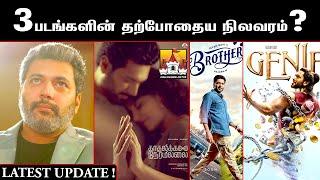 JayamRavi Movies Latest Update | #JR33 Jayam Ravi Next Movie | Jayam Ravi New Movie Updates