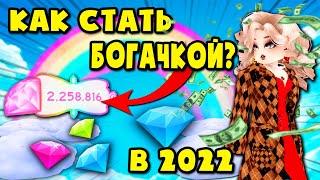 КАК СТАТЬ БОГАТОЙ ЧИКОЙ В РОЯЛ ХАЙ? Обнова Святого Патрика! КАК ЗАРАБОТАТЬ МНОГО АЛМАЗОВ