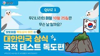 대한민국 국적 테스트 독도편 