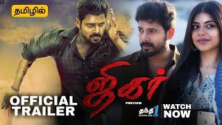 Jigar Tamil Dubbed Movie Review | Jigar Tamil Trailer | Thanthi One