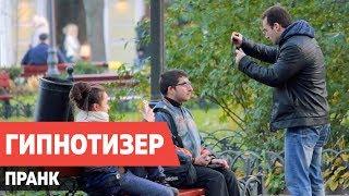 Пранк с Гипнотизёром / Дерзкое Ограбление | Flash Positive Pranks