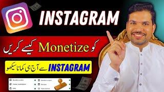 How to make money on Instagram reels in Pakistan | Instagram Reels say paisy kaisy kamay