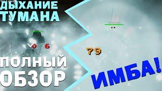 Полный Обзор Дыхание Тумана в ПРОДЖЕКТ СЛЕЕР  Как Получить?  Roblox Project Slayers