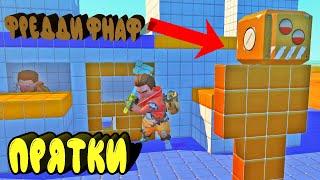 Фнаф прятки в скрап механик аниматроники || Scrap Mechanic