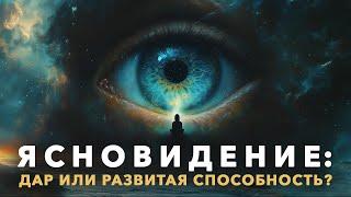 Ясновидение: Дар или Развитая Способность? Ченнелинг. Айка Ричардс | Архив