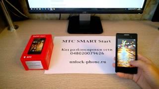 Разблокировка МТС SMART Start