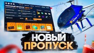 НОВЫЙ ПРОПУСК, РАБОТА И КАЗИК В ОБНОВЛЕНИИ 1 ИЮНЯ GTA 5 RP | ГТА 5 РП