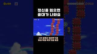 정신을 잃으면 골대가 나와요 #치리스 #슈퍼마리오메이커2