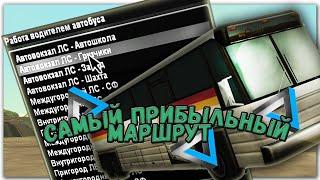 САМЫЙ ПРИБЫЛЬНЫЙ МАРШРУТ АВТОБУСНИКА /АБСОЛЮТ РП ПЛАТИНУМ