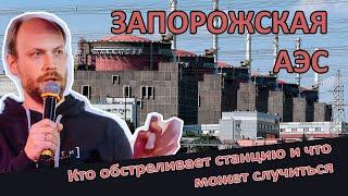 Zaporizhzhia NPP. Risks of accidents, their consequences, and prospects