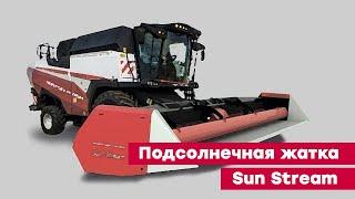 Подсолнечная безрядковая жатка Sun Stream от РОСТСЕЛЬМАШ