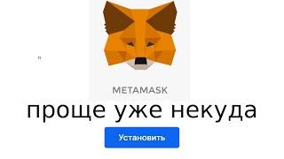 Metamask создать | Как создать кошелек metamask.