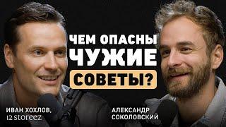 Циничность или рациональность? Иван Хохлов о фокусе предпринимателя, лидерстве и главном осознании