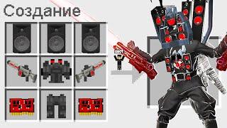 КАК СКРАФТИТЬ ДАРК ТИТАНА СПИКЕРМЕНА В МАЙНКРАФТ ? СЕКРЕТНЫЙ КРАФТ DARK TITAN SPEAKERMAN MINECRAFT