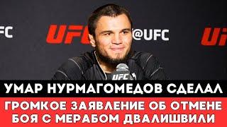 Российский боец Умар Нурмагомедов сделал Громкое Заявление в UFC об Отмене боя с Мерабом Двалишвили