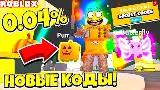 СИМУЛЯТОР ЛАЗЕРНОГО КАЧКА! САМЫЙ РЕДКИЙ ПИТОМЕЦ В МИРЕ, НОВЫЕ КОДЫ! ROBLOX