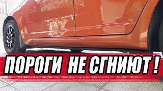 Делай так и пороги гнить не будут!