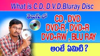 What is CD , DVD ,BLURAY disc , DVD-R , DVD +R explained in telugu