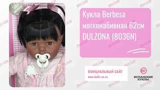 Кукла Berbesa мягконабивная 62см DULZONA (8036N)