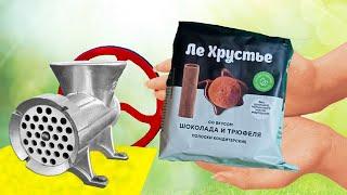 Meat grinder VS waffle sticks