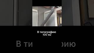 Система увлажнения для типографии 100м2