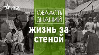 Мечта и повседневность средневекового города. Лекции антрополога Артёма Космарского