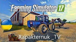 Farming Simulator 2017  КАРТА  Будни Тракториста