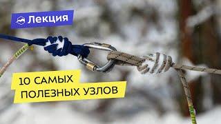 10 самых полезных и эффективных туристических узлов