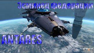 Star Conflict#9 Эсминец Федерации Atares. Гайд по сборке и модулям.