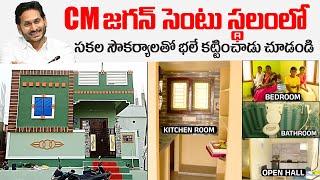 Jagananna Colony Houses Home Tour | One Cent Houses Jagananna Colonies | YS Jagan | News Buzz