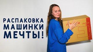 КУПИЛА МАШИНКУ, о которой давно мечтала! ШВЕЙНЫЕ НОВОСТИ. РАСПАКОВКА!