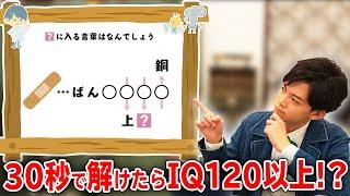 【謎解き】30秒で解けたらIQ120以上！？【第10問】