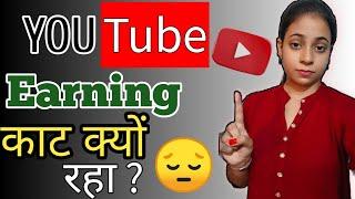 Why YouTube Cut Our Earning  | Swati Tech