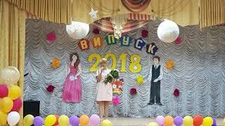 Выпускной 2018. Поздравления выпускникам от классного руководителя.