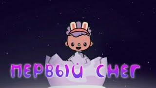 ЛУНТИК в ТОКА БОКА! Toca Boca Life World  | Toca World | ТОКА БОКА #токабока