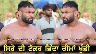 ਭਿੰਦਾ ਨੱਚ ਦਾ ਫਿਰਦਾ || Bhinda Cheema Khuddi  Best Kabaddi Raids 2024