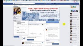 Как пригласить друзей на бизнес-страницу в Facebook