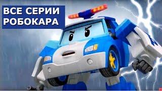 Robocar Poli all episodes - Cartoons for kids