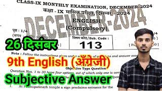 26 December 9th Class English Ka Subjective Monthly Exam || 26 December 9th English Ka Subjective