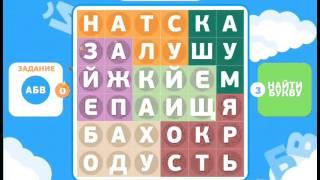 ОТВЕТЫ игра ФИЛВОРДЫ - НАЙДИ СЛОВА 71, 72, 73, 74, 75 уровень. ОБЩИЕ ТЕМЫ.